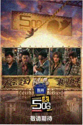 漫岛开放麦 综艺封面