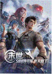 星轨回声 动漫封面